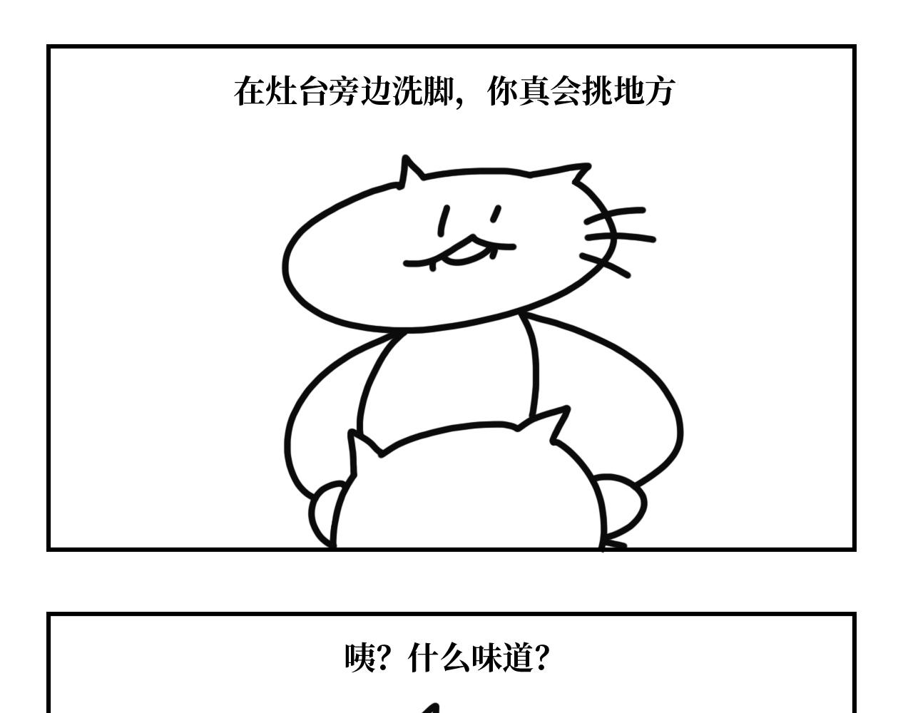 《长脸猫和小猫崽子》4.闻之色变的小猫崽 第18页