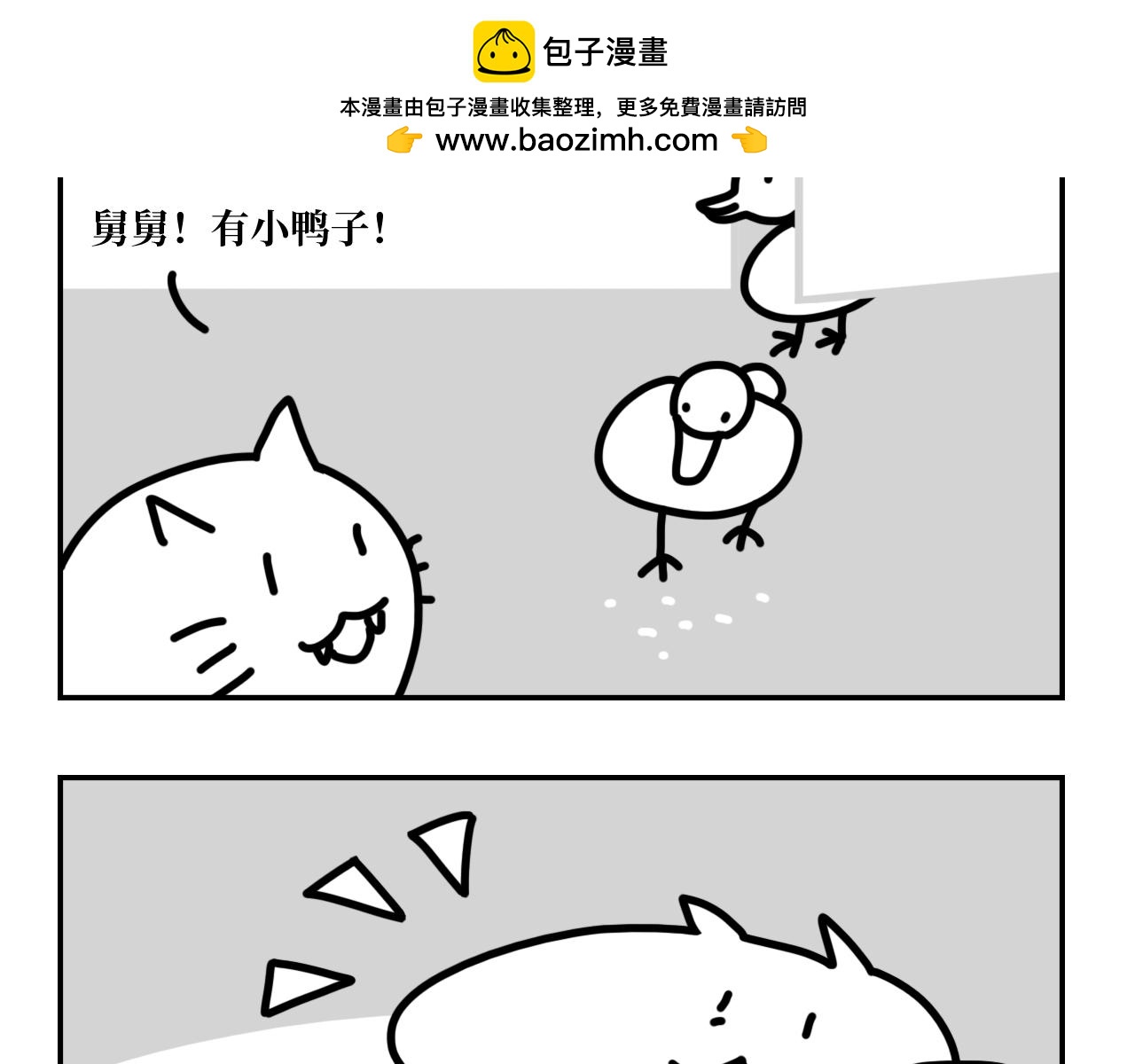 《长脸猫和小猫崽子》4.闻之色变的小猫崽 第2页
