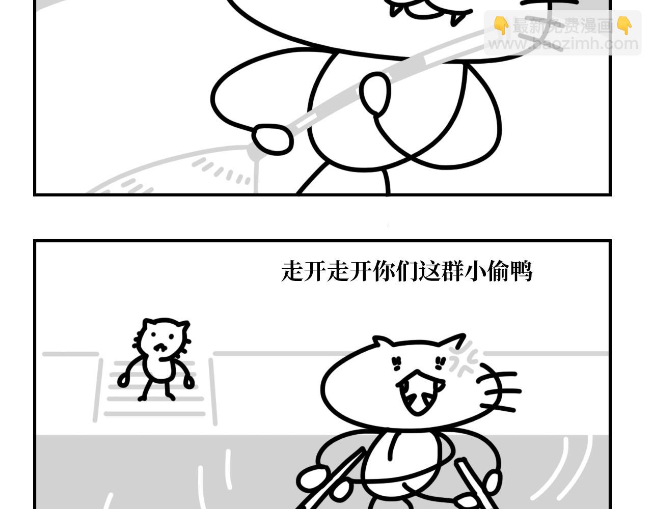 《长脸猫和小猫崽子》4.闻之色变的小猫崽 第3页