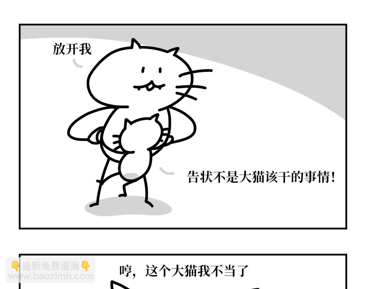 《长脸猫和小猫崽子》6.长脸的反击！ 第14页