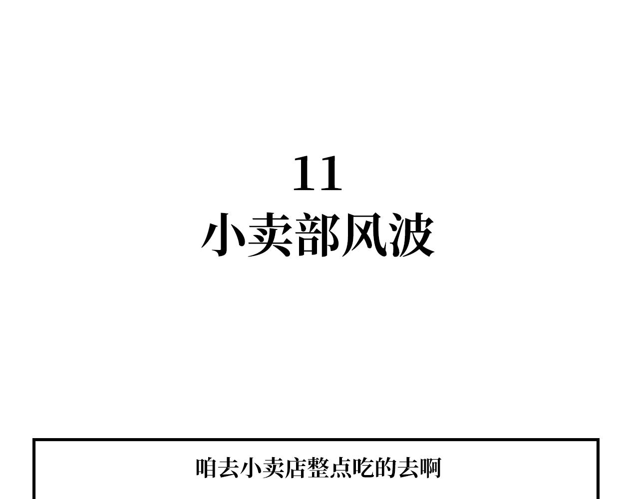 《长脸猫和小猫崽子》6.长脸的反击！ 第1页