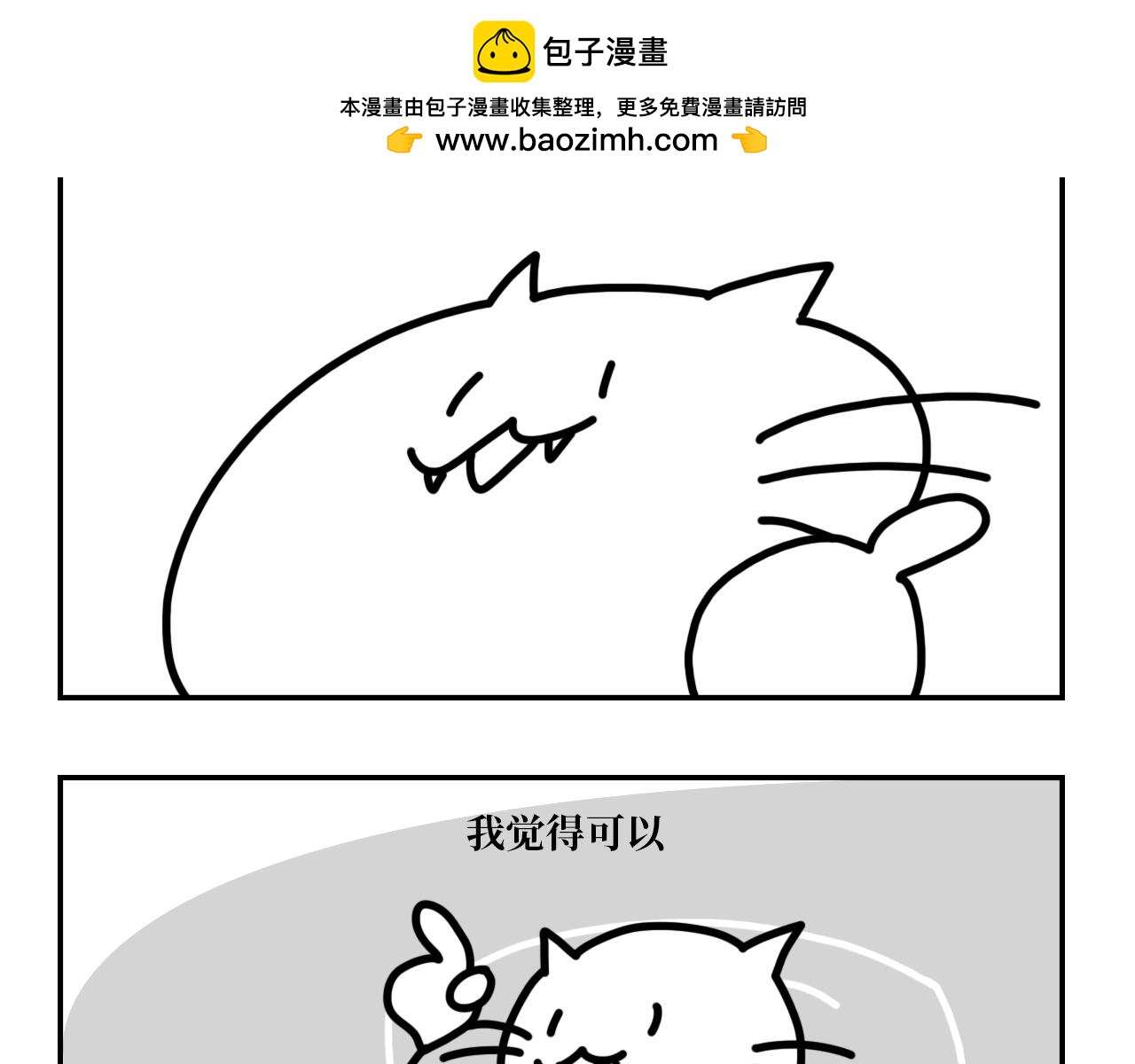 《长脸猫和小猫崽子》6.长脸的反击！ 第2页