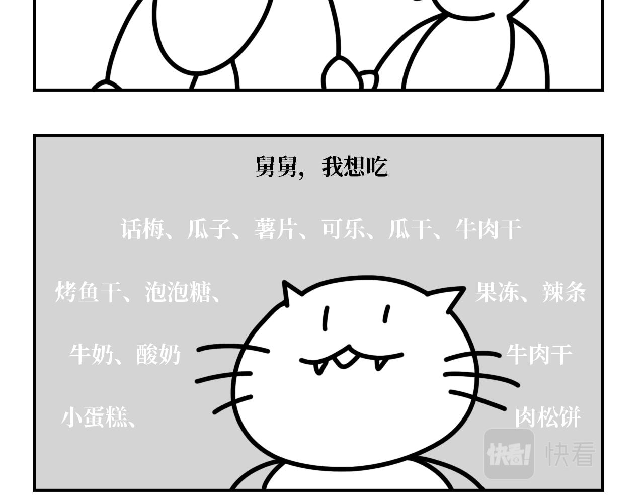 《长脸猫和小猫崽子》6.长脸的反击！ 第4页