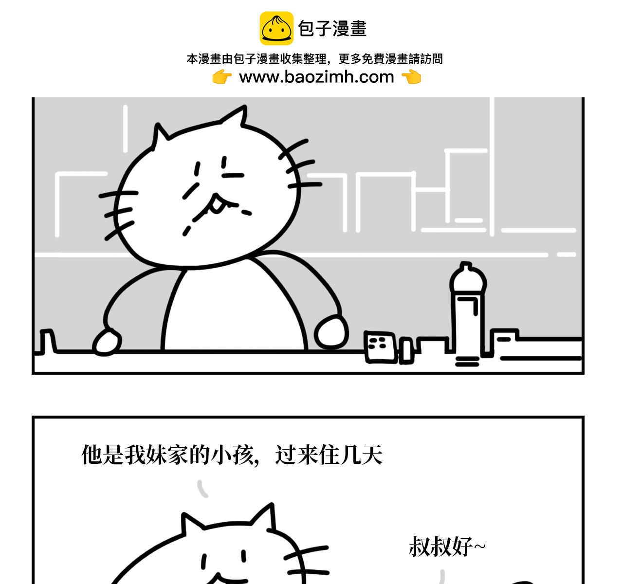 《长脸猫和小猫崽子》6.长脸的反击！ 第6页