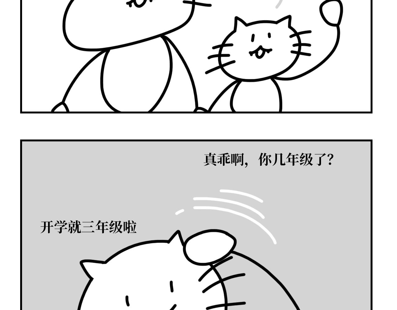 《长脸猫和小猫崽子》6.长脸的反击！ 第7页