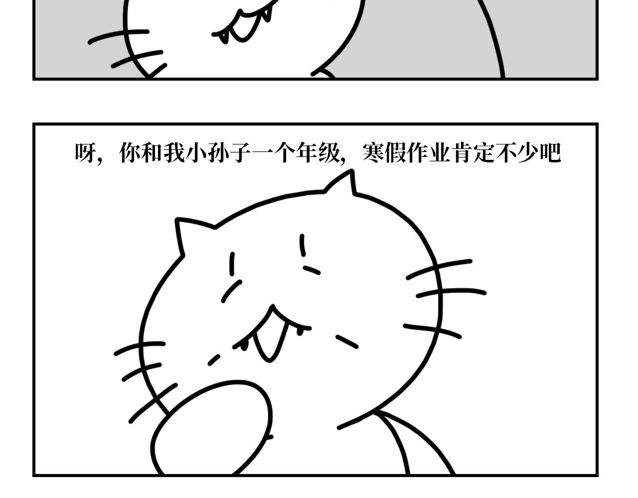 《长脸猫和小猫崽子》6.长脸的反击！ 第8页