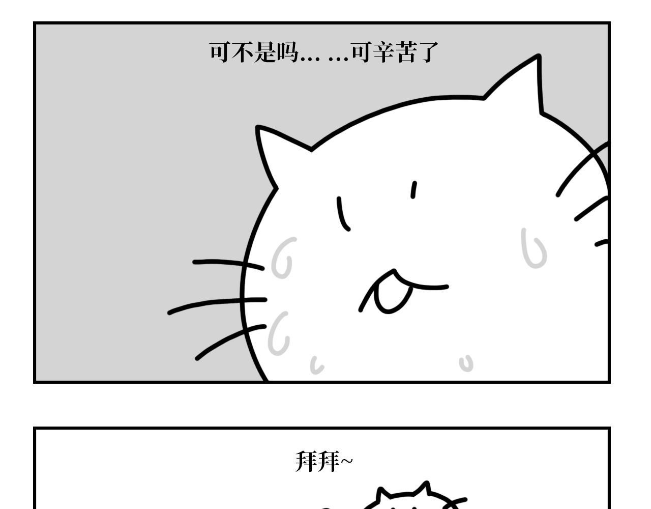 《长脸猫和小猫崽子》6.长脸的反击！ 第9页