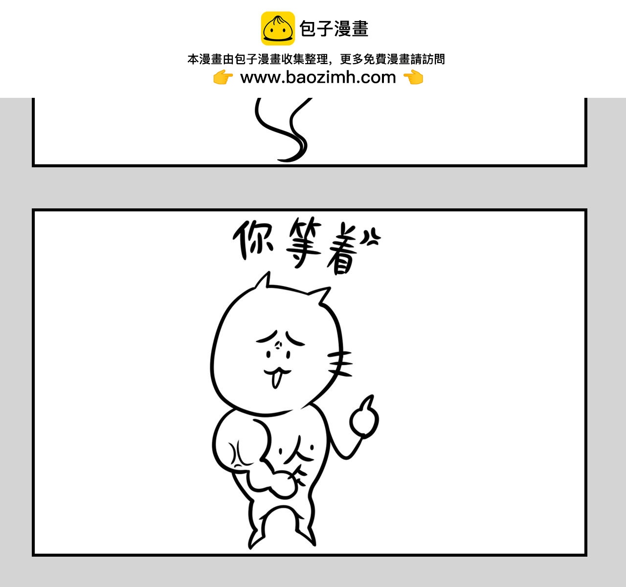 《长脸猫和小猫崽子》番外篇 长脸原型 第12页