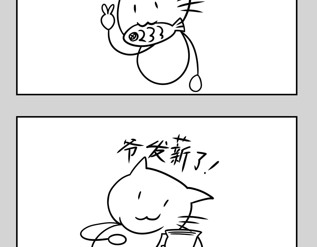 《长脸猫和小猫崽子》番外篇 长脸原型 第3页