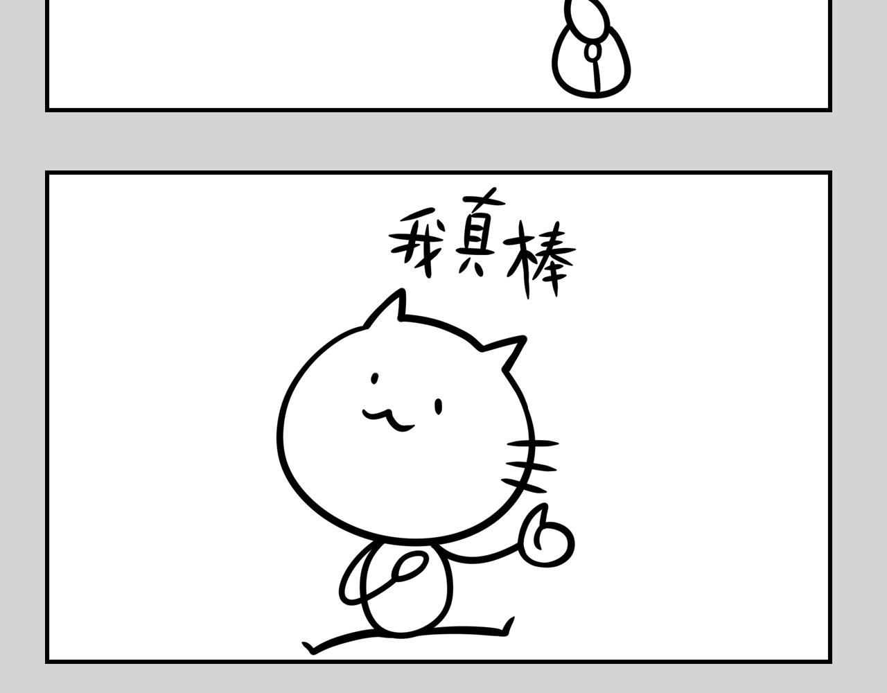 《长脸猫和小猫崽子》番外篇 长脸原型 第8页