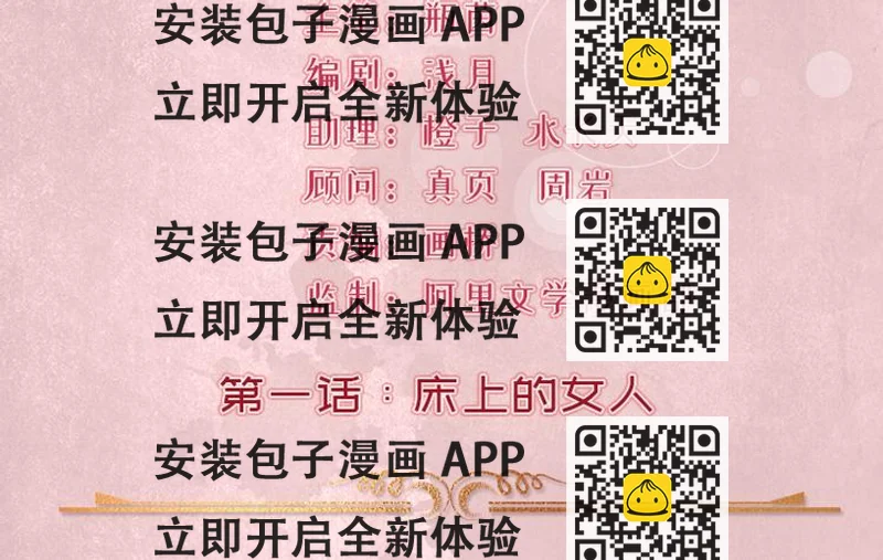 《骗婚总裁独宠小宝贝》第1话 第2页