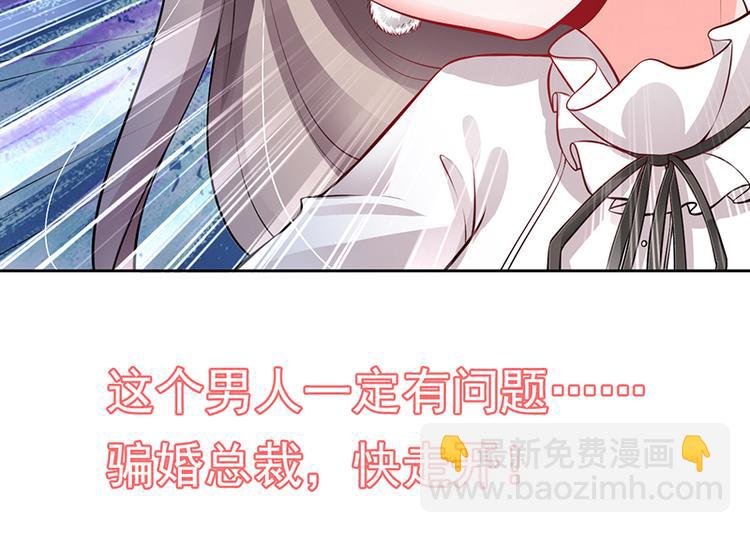 《骗婚总裁独宠小宝贝》预告 第28页