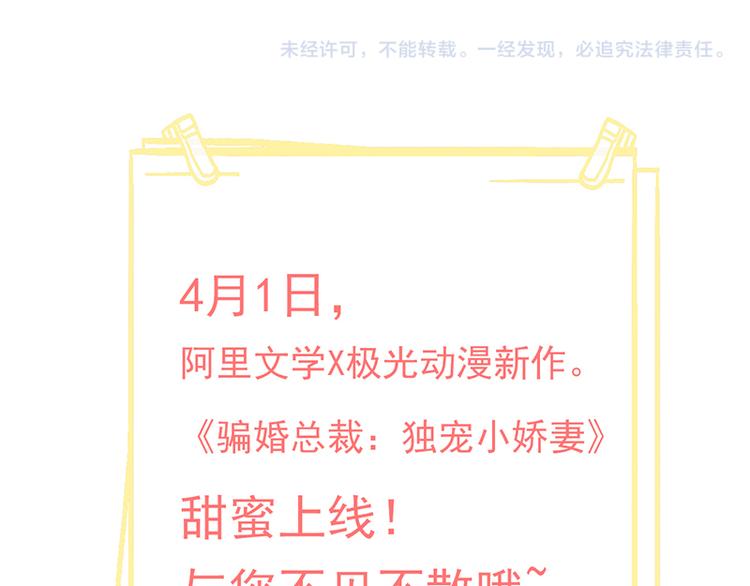 《骗婚总裁独宠小宝贝》预告 第29页