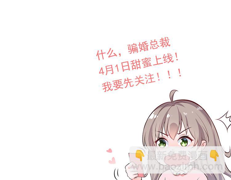 《骗婚总裁独宠小宝贝》预告 第31页