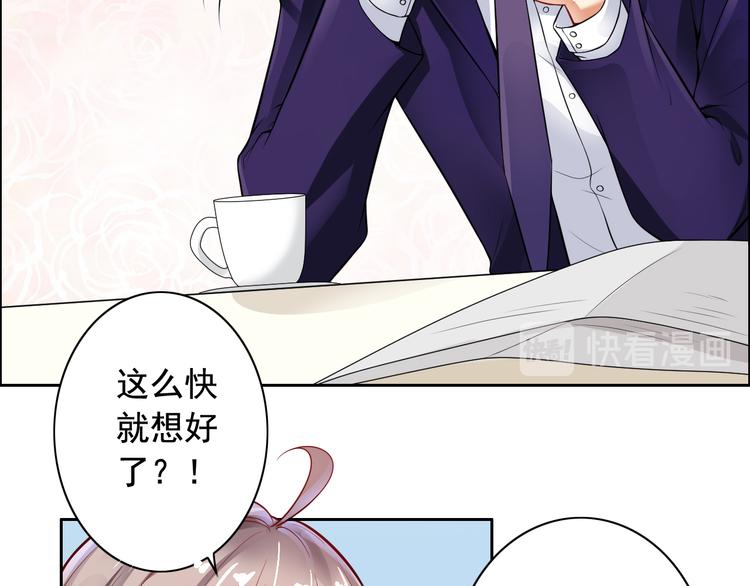 《骗婚总裁独宠小宝贝》第3话 第11页