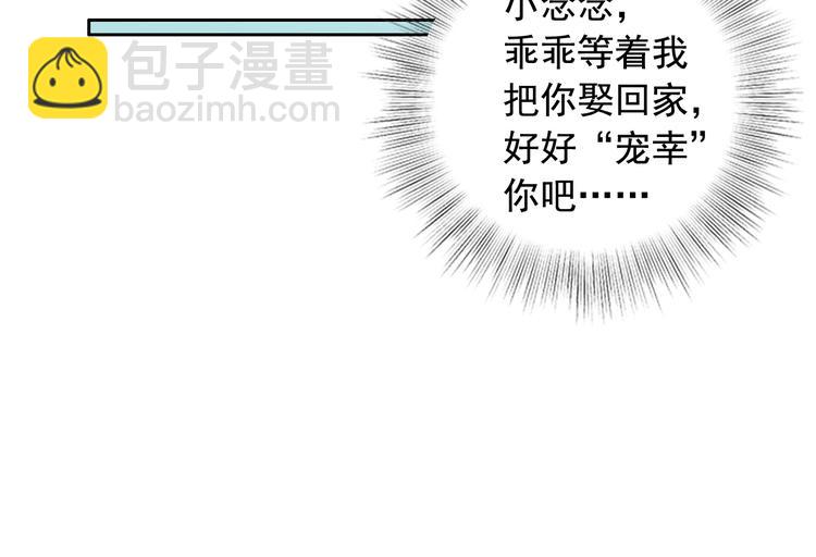 《骗婚总裁独宠小宝贝》第3话 第14页