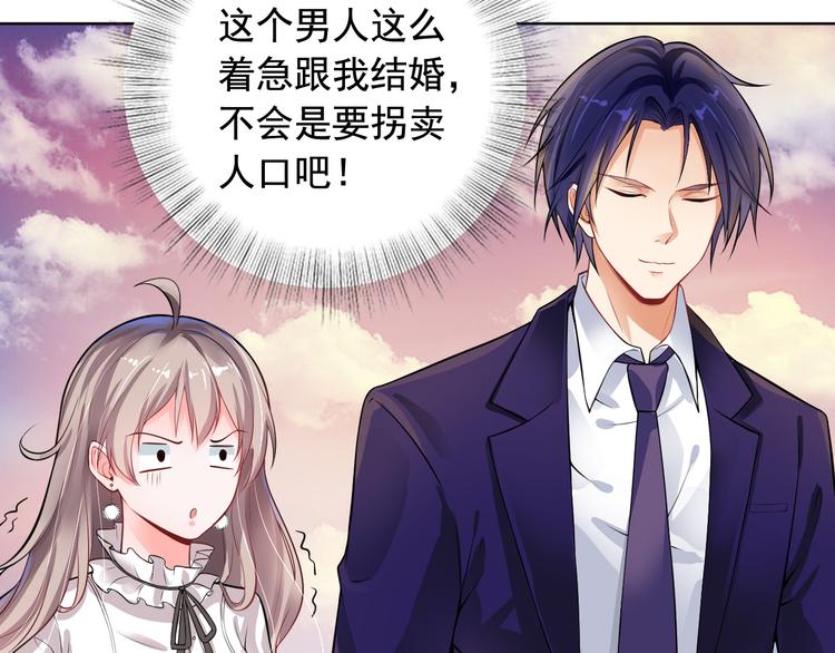 《骗婚总裁独宠小宝贝》第3话 第17页