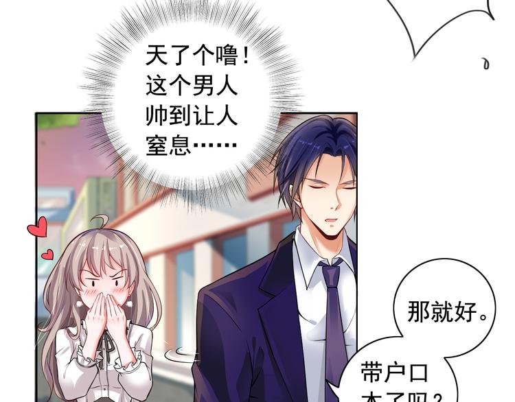 《骗婚总裁独宠小宝贝》第3话 第22页