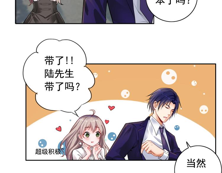 《骗婚总裁独宠小宝贝》第3话 第23页