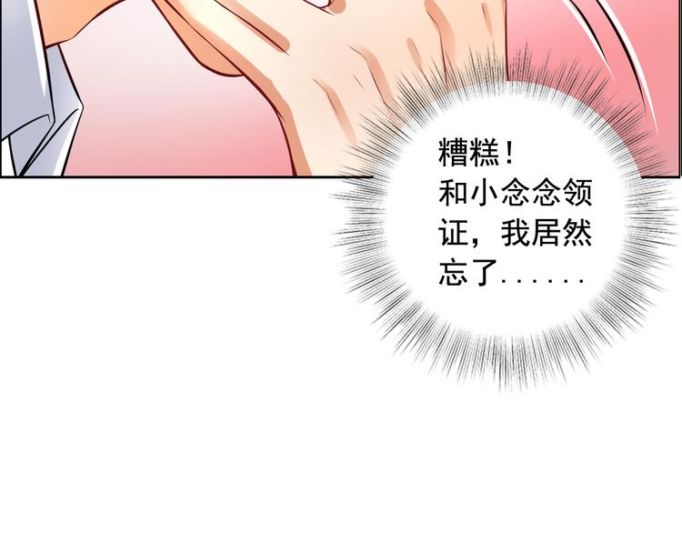 《骗婚总裁独宠小宝贝》第3话 第25页