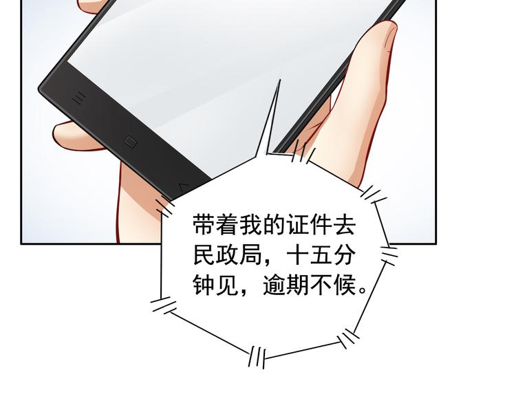 《骗婚总裁独宠小宝贝》第3话 第28页