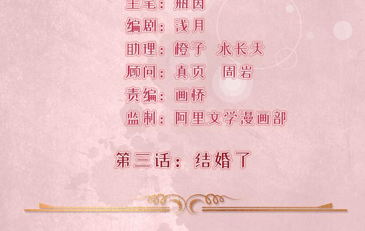 《骗婚总裁独宠小宝贝》第3话 第2页