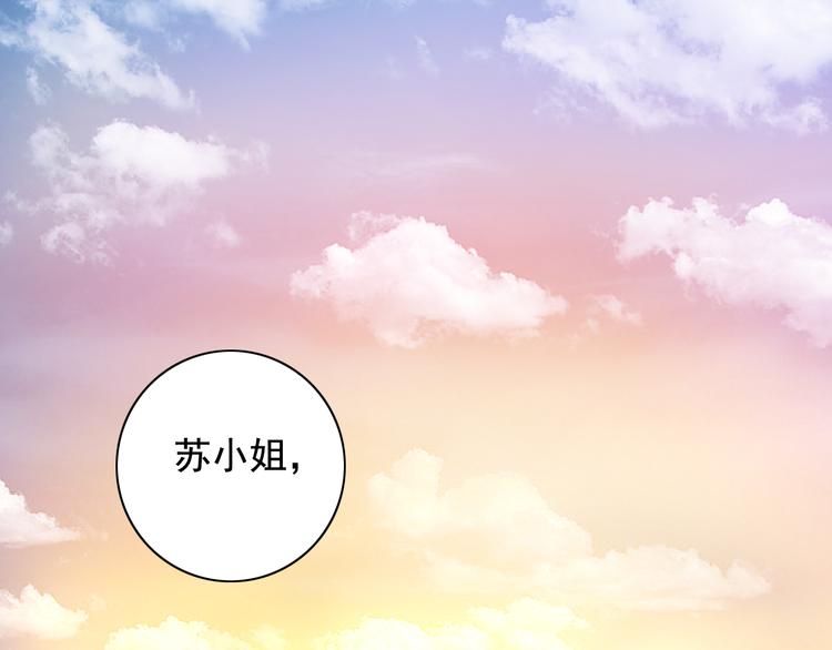 《骗婚总裁独宠小宝贝》第3话 第32页
