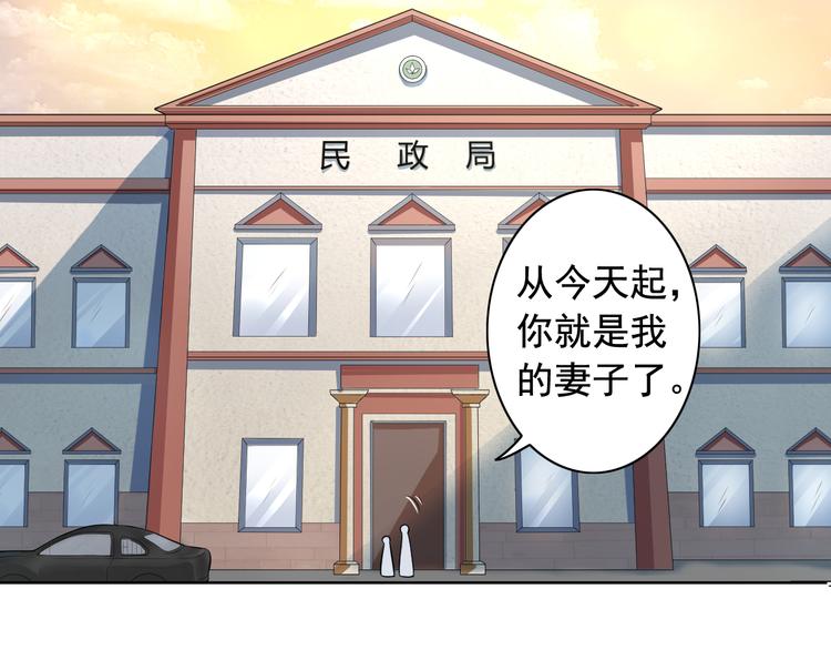 《骗婚总裁独宠小宝贝》第3话 第33页