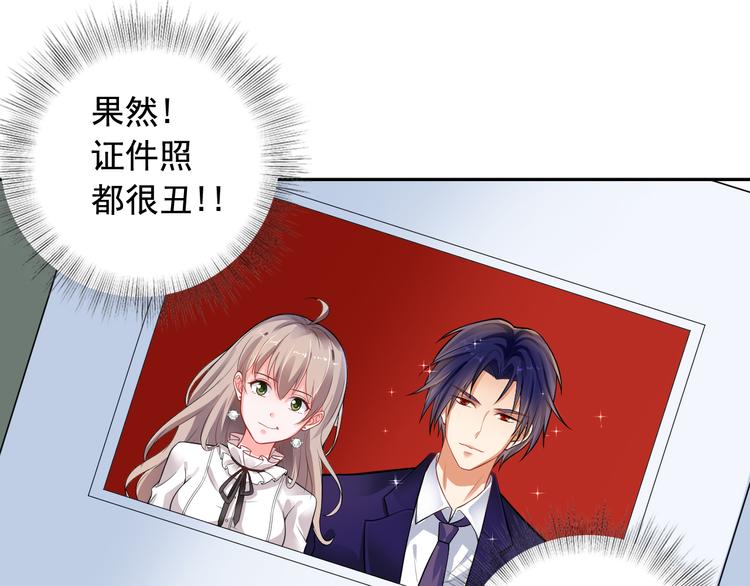 《骗婚总裁独宠小宝贝》第3话 第35页