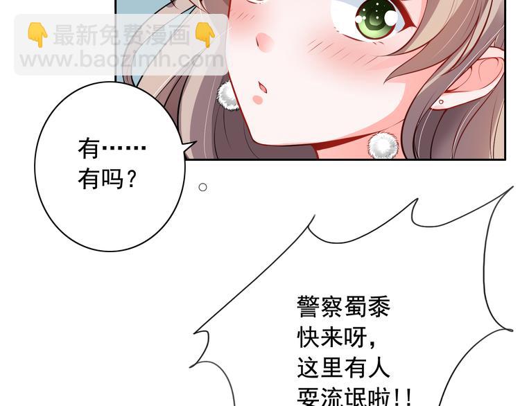 《骗婚总裁独宠小宝贝》第3话 第41页