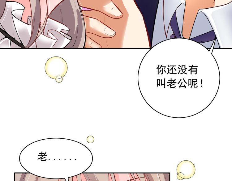 《骗婚总裁独宠小宝贝》第3话 第44页
