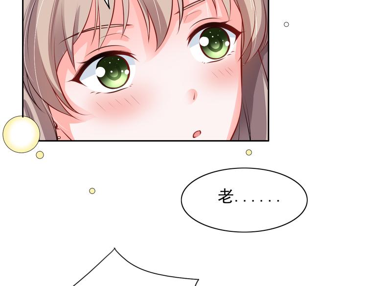 《骗婚总裁独宠小宝贝》第3话 第45页