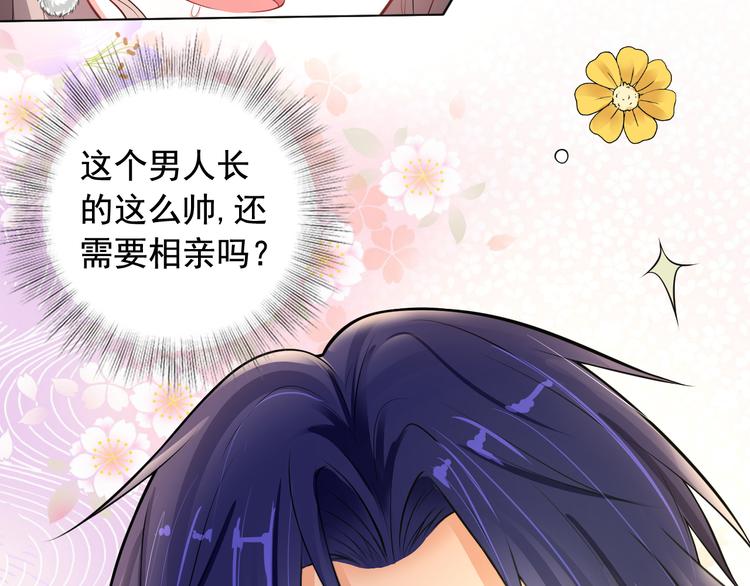 《骗婚总裁独宠小宝贝》第3话 第4页