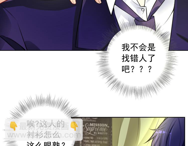 《骗婚总裁独宠小宝贝》第3话 第6页
