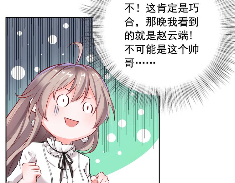 《骗婚总裁独宠小宝贝》第3话 第8页