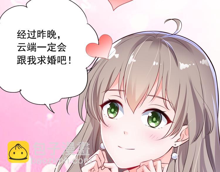《骗婚总裁独宠小宝贝》第2话 第11页