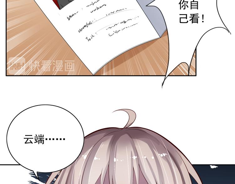 《骗婚总裁独宠小宝贝》第2话 第21页