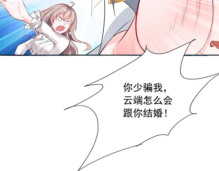 《骗婚总裁独宠小宝贝》第2话 第26页