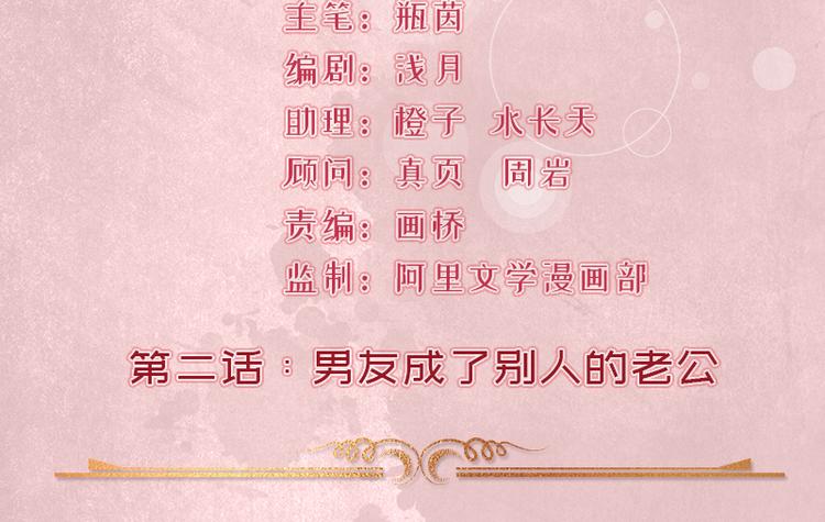 《骗婚总裁独宠小宝贝》第2话 第2页