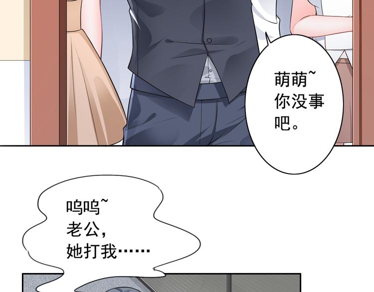 《骗婚总裁独宠小宝贝》第2话 第30页