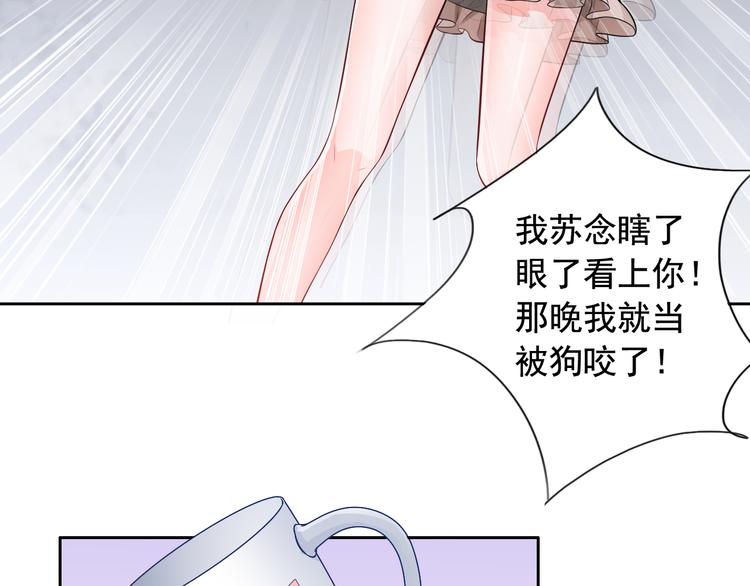 《骗婚总裁独宠小宝贝》第2话 第36页