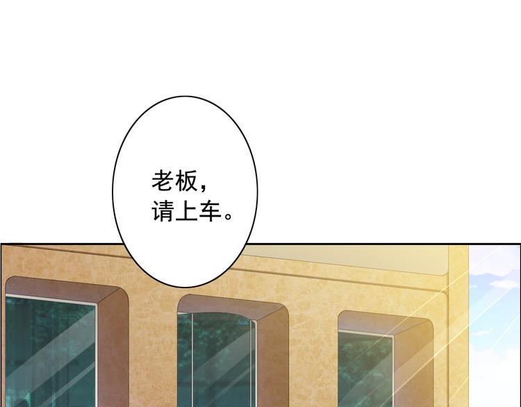 《骗婚总裁独宠小宝贝》第2话 第3页