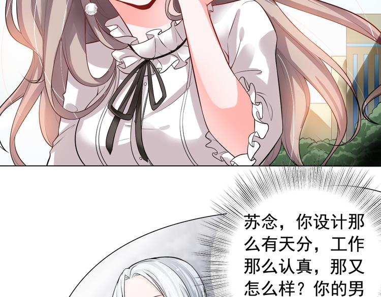《骗婚总裁独宠小宝贝》第2话 第43页