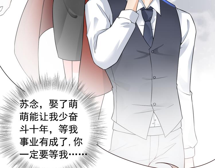 《骗婚总裁独宠小宝贝》第2话 第45页