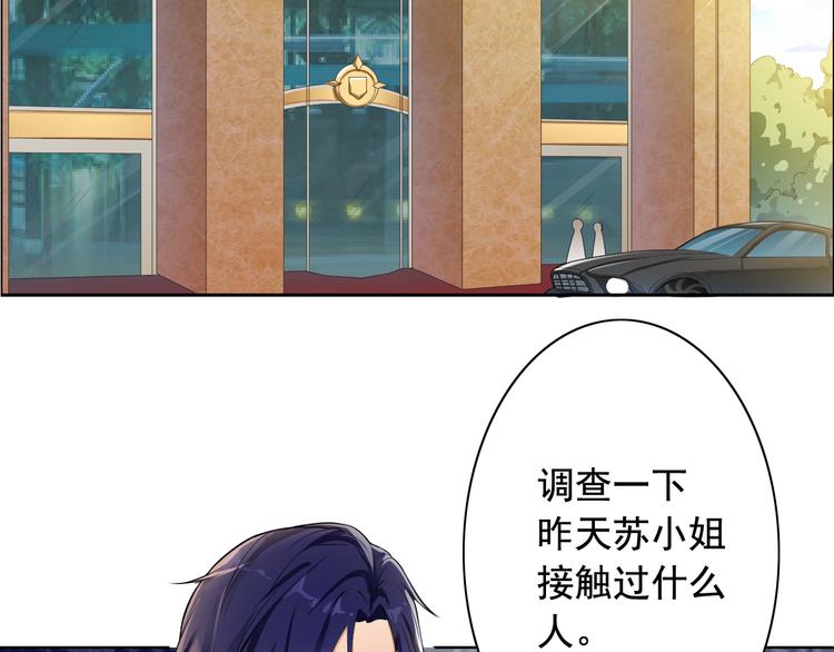 《骗婚总裁独宠小宝贝》第2话 第4页