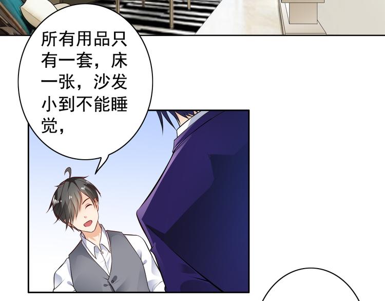 《骗婚总裁独宠小宝贝》第7话 第17页