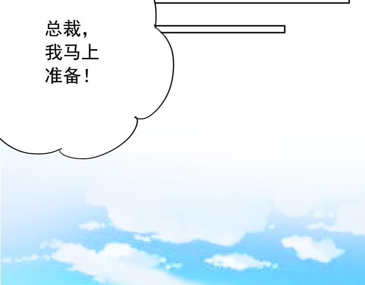 《骗婚总裁独宠小宝贝》第7话 第25页