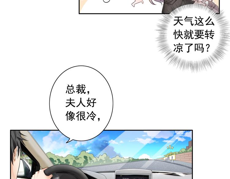 《骗婚总裁独宠小宝贝》第7话 第31页