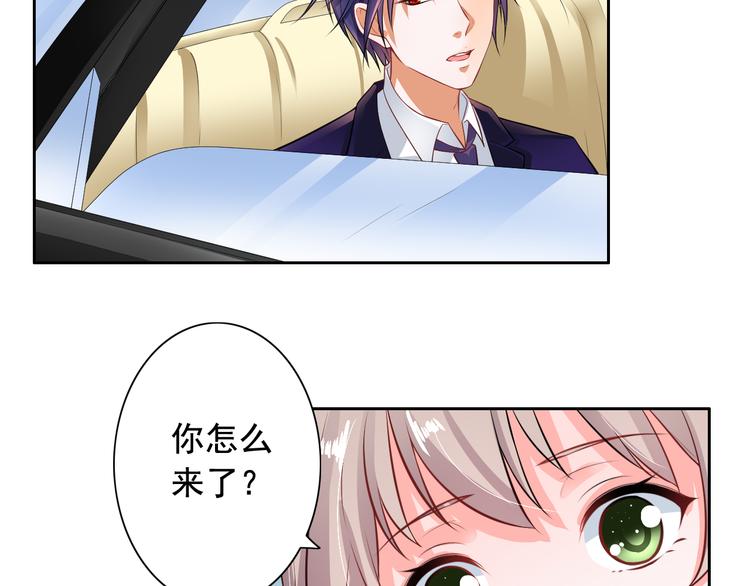 《骗婚总裁独宠小宝贝》第7话 第40页