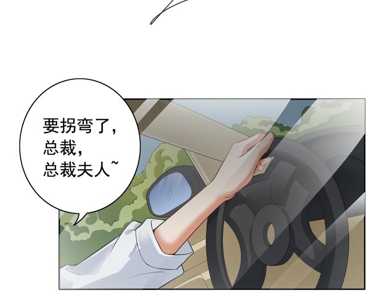 《骗婚总裁独宠小宝贝》第7话 第45页